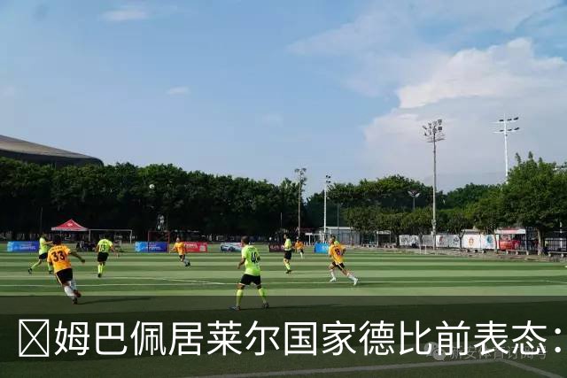 ​姆巴佩居莱尔国家德比前表态：皇马要全力争胜