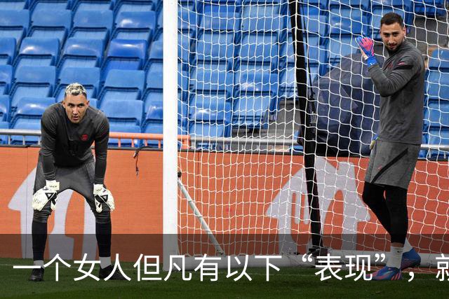 一个女人但凡有以下“表现”，就别再联系了，真的不值得