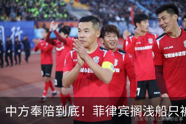 中方奉陪到底！菲律宾搁浅船只被拖走，从此绝不许仁爱礁事件重现