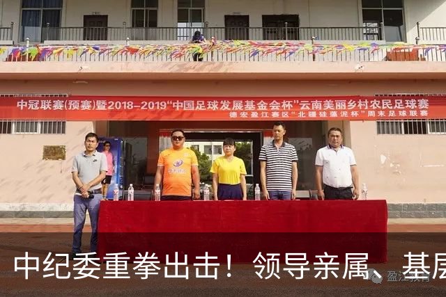 中纪委重拳出击！领导亲属、基层干部、8大领域，有一个查一个！