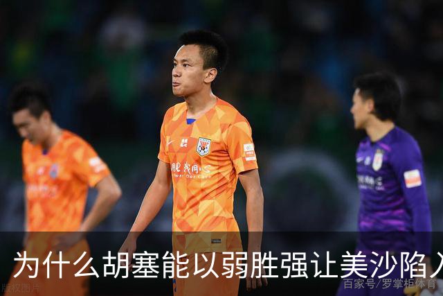 为什么胡塞能以弱胜强让美沙陷入两难？