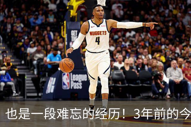 也是一段难忘的经历！3年前的今天：哈登被76人交易至快船