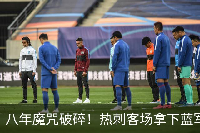 八年魔咒破碎！热刺客场拿下蓝军迎来久违连胜，4亿之师开始复苏