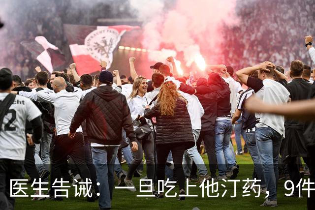 医生告诫：一旦吃上他汀药，9件事就不要做了，别拿身体开玩笑