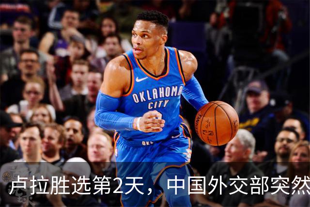 卢拉胜选第2天，中国外交部突然表态！为何中巴项目反而更难？