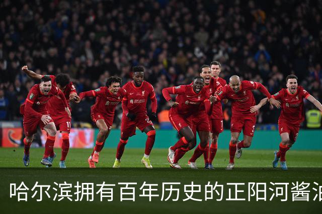 哈尔滨拥有百年历史的正阳河酱油厂破产拍卖，被人2287万接手