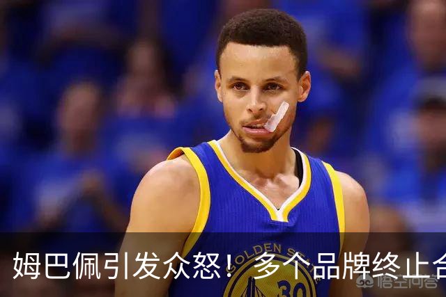 姆巴佩引发众怒！多个品牌终止合作，名记开炮：没脑子令人讨厌