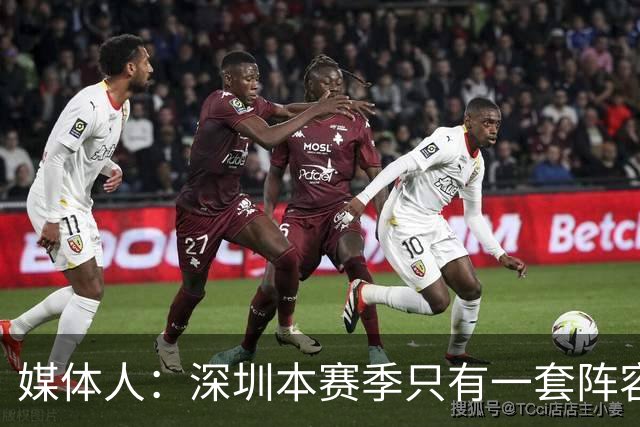 媒体人：深圳本赛季只有一套阵容能用 季前准备的时候干嘛去了？