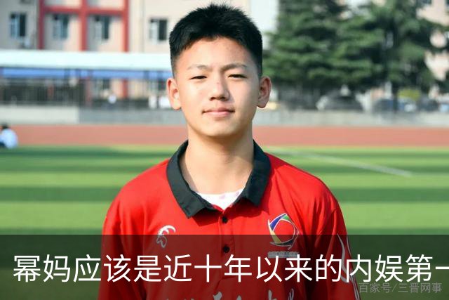 幂妈应该是近十年以来的内娱第一极品尤物吧