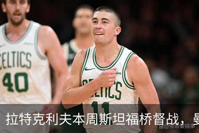 拉特克利夫本周斯坦福桥督战，曼联若不胜恐遭换帅