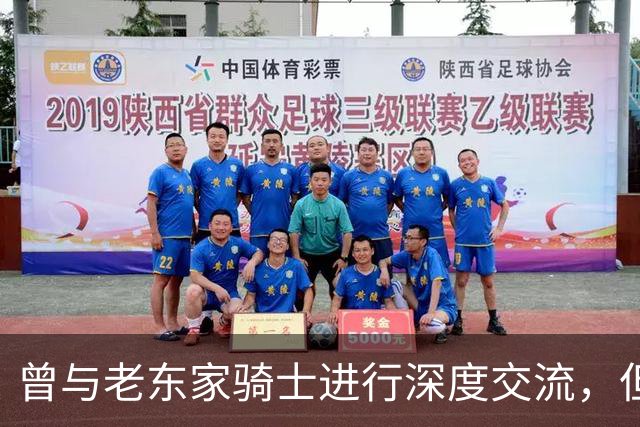 曾与老东家骑士进行深度交流，但勒布朗最终还是选择了76人？