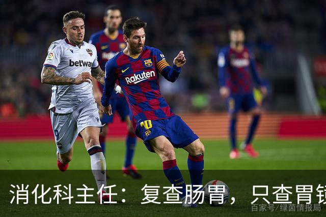消化科主任：复查肠胃，只查胃镜就废了，胃病必查的 6 项指标