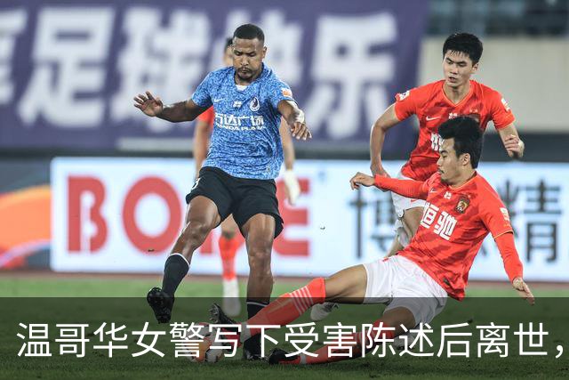 温哥华女警写下受害陈述后离世，验尸官提十二项建议，警队真改了吗