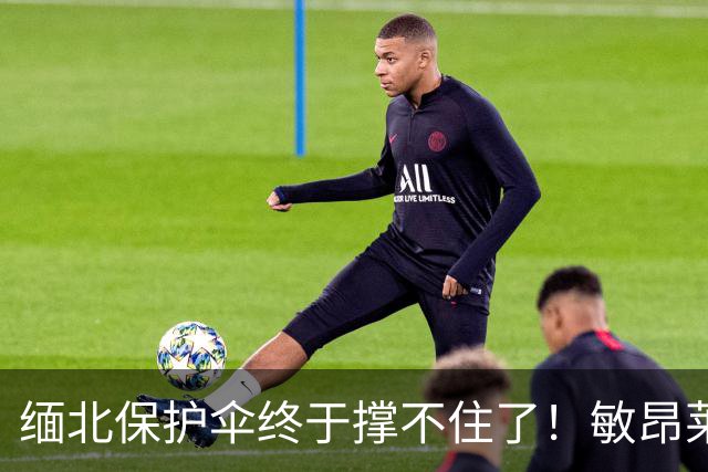 缅北保护伞终于撑不住了！敏昂莱6月访华，中方直接把压力顶上去