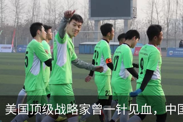 美国顶级战略家曾一针见血，中国这场危机不解决，未来后果极严重
