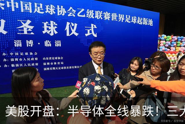 美股开盘：半导体全线暴跌！三大股指集体低开，美债收益率刷新三年高位