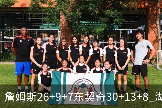 詹姆斯26+9+7东契奇30+13+8 湖人不敌独行侠