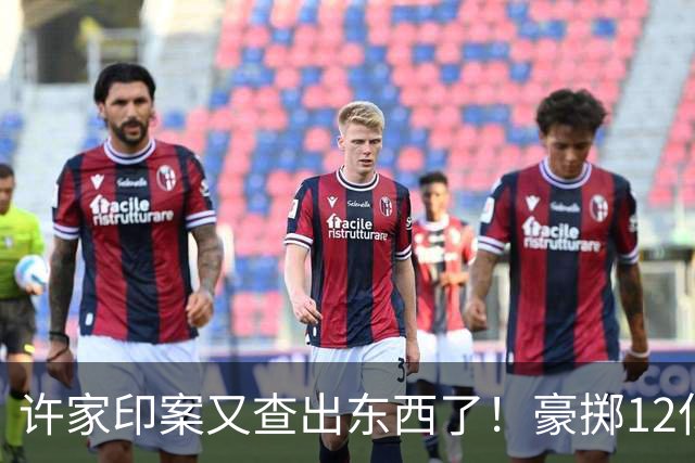 许家印案又查出东西了！豪掷12亿捐美国撑场面，国内债主活该被宰