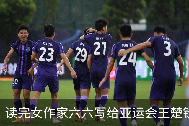 读完女作家六六写给亚运会王楚钦的文字，多年不哭的我，爆哭！