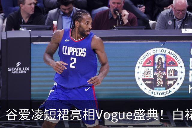 谷爱凌短裙亮相Vogue盛典！白裙花朵耳饰吸睛，后台自拍超可爱