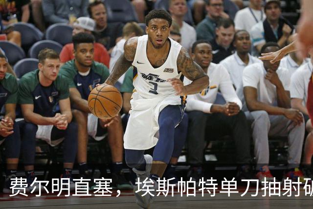 费尔明直塞，埃斯帕特单刀抽射破门！巴萨1-1巴黎