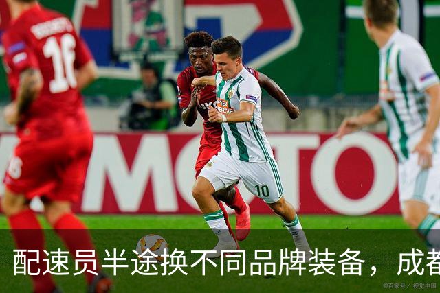 配速员半途换不同品牌装备，成都马拉松公布处罚决定
