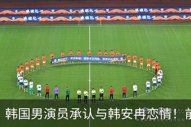 韩国男演员承认与韩安冉恋情！前几天还传将和宋浩然复合