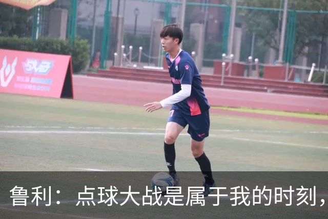 鲁利：点球大战是属于我的时刻，我不会感到压力