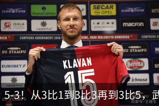 5-3！从3比1到3比3再到3比5，武汉三镇主场崩盘，提前1轮降级