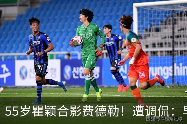 55岁瞿颖合影费德勒！遭调侃：早生40年就没李娜了 郑钦文得叫姐
