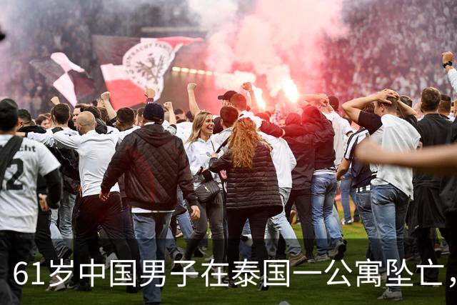 61岁中国男子在泰国一公寓坠亡，房内发现手写信：愿将全部财产留给泰籍伴侣
