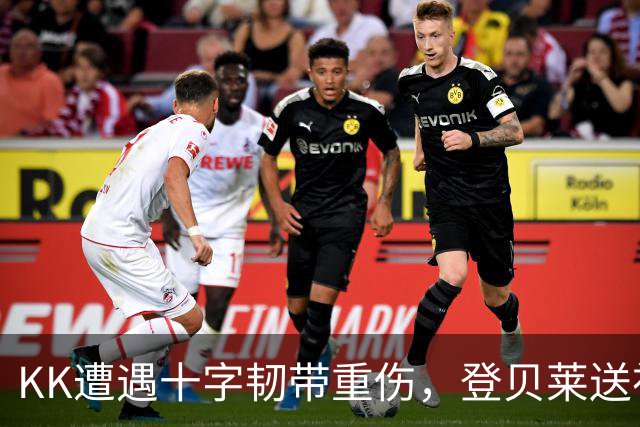 KK遭遇十字韧带重伤，登贝莱送祝福：坚强点，克瓦拉
